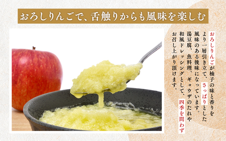 【レビューキャンペーン】ぽん酢しょうゆ 500ml×1本 おろしりんごと柚子入り 青森県産[hi-0013-017]