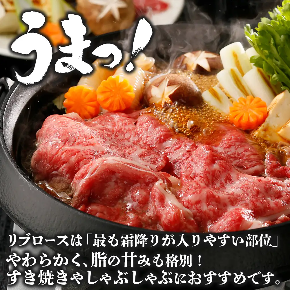 【鹿児島黒牛】リブロース スライス セット 300g×2P W7001 | 最優秀技肉賞 内閣総理大臣賞 受賞 国産 国産牛 鹿児島県 牛肉 黒牛 黒毛和牛 和牛 鹿児島黒牛 リブ ロース ５等級 すき焼き しゃぶしゃぶ 冷凍 産地直送 南大隅町 JA鹿児島きもつき
