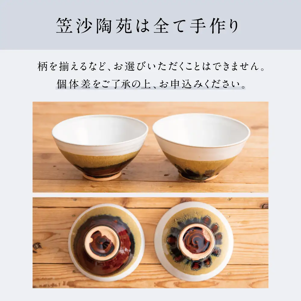 【薩摩焼】ペアどんぶり（アメ釉×籾灰釉）薩摩焼 陶器 焼物 陶芸 手作り 和食器 丼 どんぶり そば うどん 一人前 直径17cm こだわり シンプル 釉薬 2種類 アメ釉 乳濁釉 工芸品 職人 鹿児島 かごしま 南さつま市 ギフト 贈答用