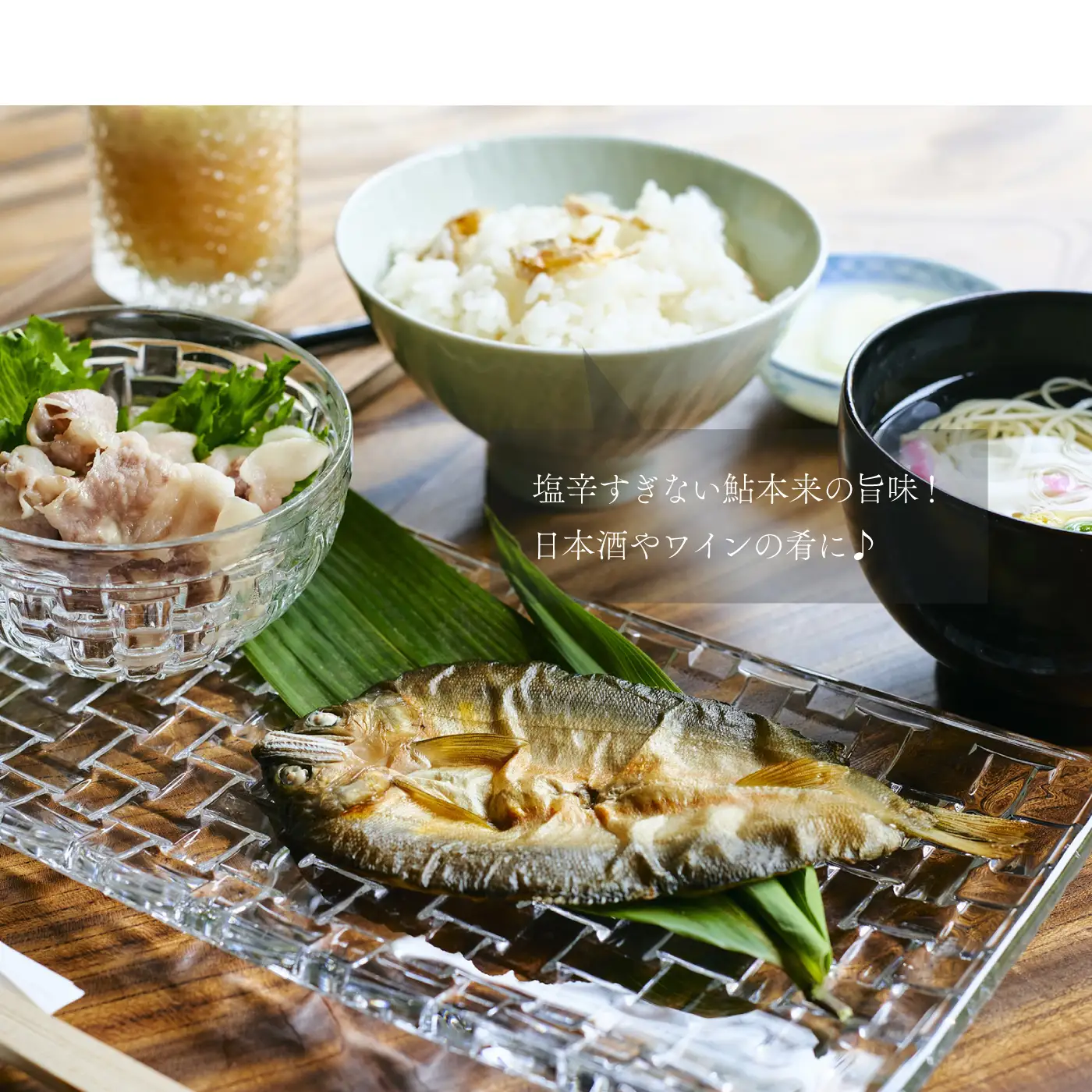 天然鮎 一夜干し 干し鮎 うるか セット美加登家監修