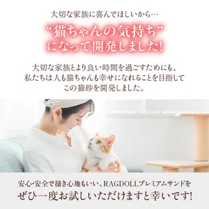 RAGDOLLプレミアムサンド猫砂5kg×4袋(20kg) 猫砂 国産 天然素材 環境に優しい 049-002