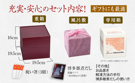 おせち Sakurazaka 三段重 2～3人前 迎春おせち料理