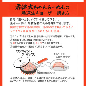 冷凍餃子 5人前 25個 | 餃子 冷凍 餃子 惣菜 冷凍 食品 大ちゃんラーメン 君津 きみつ 千葉県 