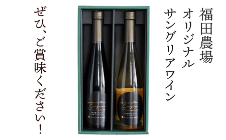 ワイン 甘夏サングリア 赤 白 ギフトセット 500ml×2本（各1本）2種《30日以内に出荷予定(土日祝日除く)》