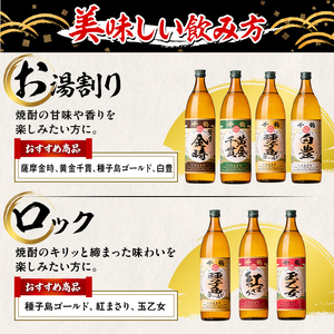 i977 ＜定期便・計3回(連続)＞神酒造厳選！6種飲み比べセット「白豊・紅まさり・種子島ゴールド・黄金千貫・玉乙女・薩摩金時」(各900ml×6本×3回) お酒 焼酎 芋焼酎 6本セット 飲みくらべ お湯割り ロック 水割り 自信作 手づくり こだわり【神酒造】
