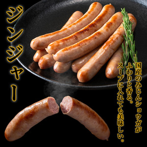 《ジンジャー》ナンチクの黒豚MEGUMIウインナー 計432g （144g×3P） 国産 鹿児島県産 豚肉 ぶた お肉 弁当 惣菜 おかず 朝ごはん 朝ご飯 朝食 ディナー スープ ポトフ ウィンナー ソーセージ 【ナンチク】_y464