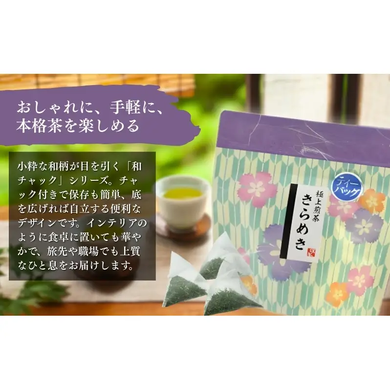 お茶 いしだ茶屋 煎茶 きらめき ひもつき ティーバッグ