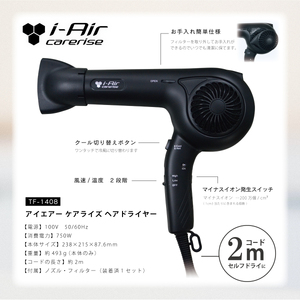 ドライヤー マットブラック 【 TF-1408 】 ドライヤー
