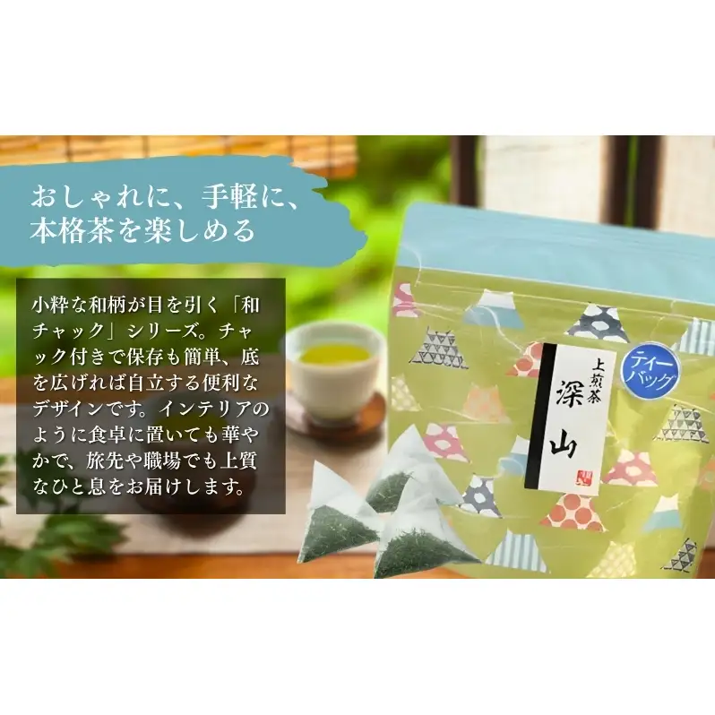 お茶 いしだ茶屋 煎茶 深山 ティーバッグ 5袋 ひも付き