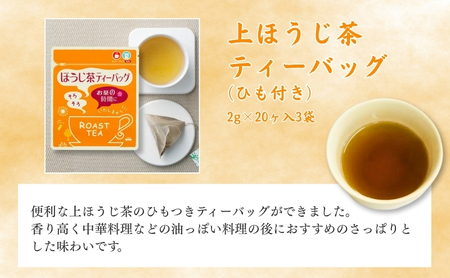 和紅茶ティーバッグ2g×20ヶ入×3袋、上ほうじ茶ティーバッグ2g×20ヶ入×3袋 飲料類 お茶 焙煎 焙じ茶 セット 詰め合わせ 