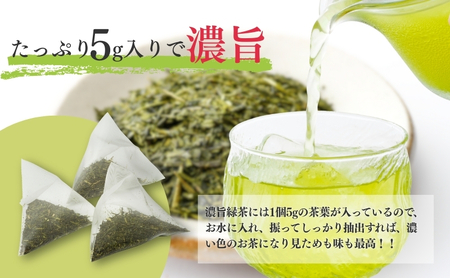 お茶 いしだ茶屋 濃旨緑茶 ティーバッグ 10袋 水出し茶