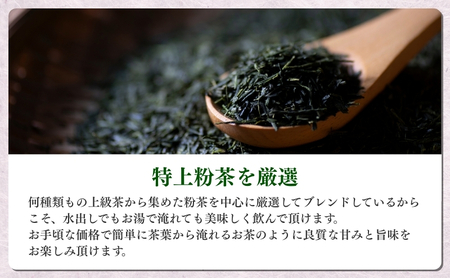 お茶 いしだ茶屋 濃旨緑茶 ティーバッグ 20袋 水出し茶