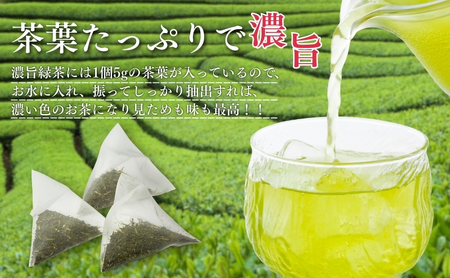 お茶 いしだ茶屋 濃旨緑茶 ティーバッグ 30袋 水出し