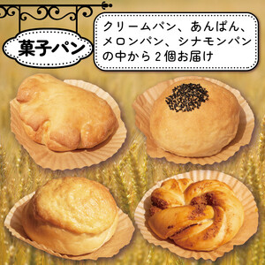 パン 4種 4個 詰合せセット 天然酵母 【 パン 】