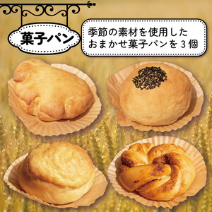 パン 9個 おまかせ 詰合せセット 天然酵母 【 パン 】