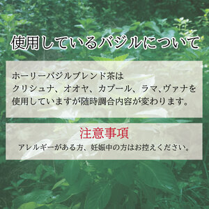 ブレンド茶 バジル茶 ホーリーバジル茶 2種 セット ハーブティ 徳島県 阿波市 ハナサカーラ