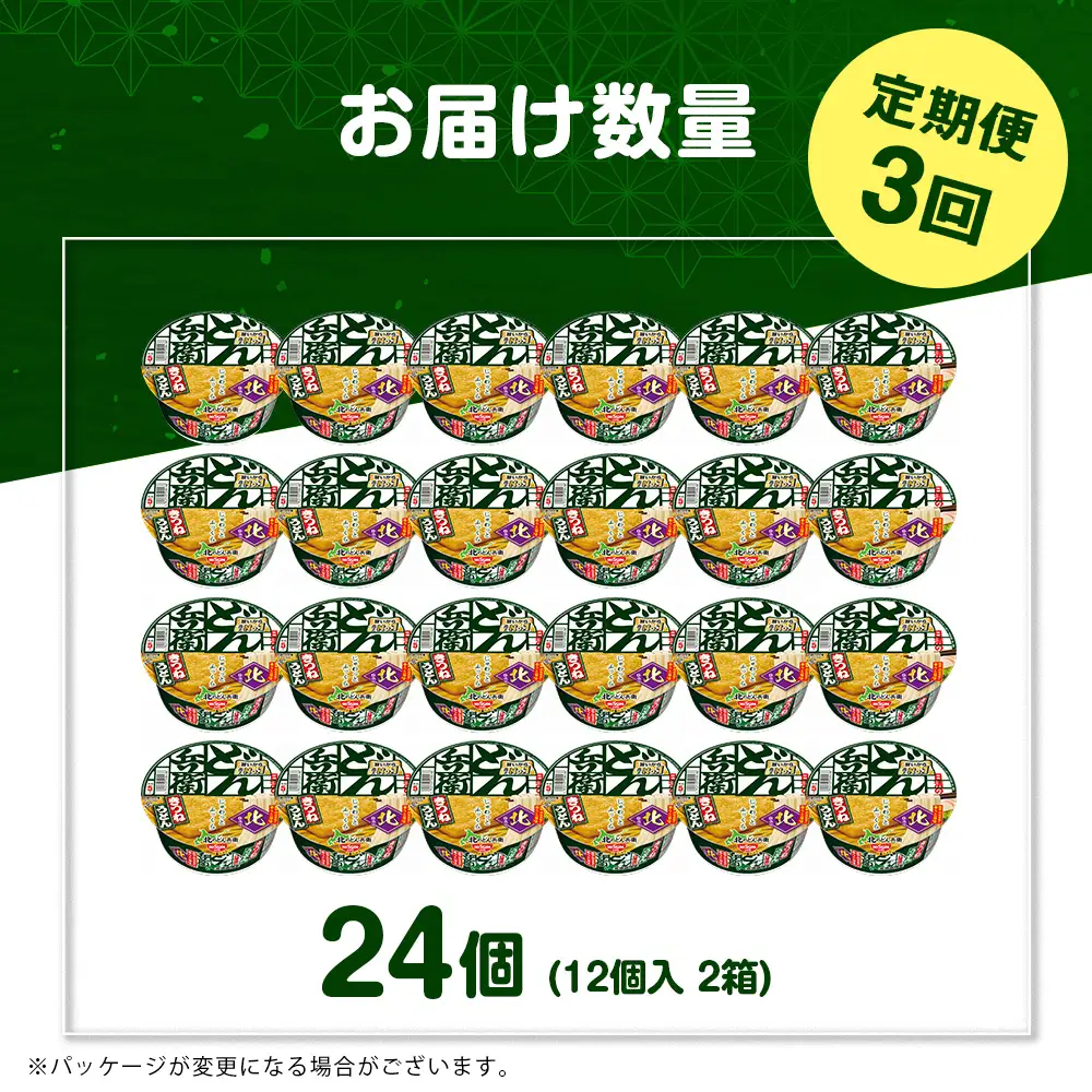 【 定期便 3カ月 】日清 北のどん兵衛 きつねうどん [ 北海道 仕様]24個