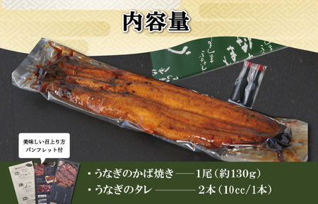  うなぎのかば焼き 1尾入り (タレ2本入り) うな丼 丼 蒲焼 精力 国産 三重 お祝い 特別な日 有名店 行列 職人技 タレ