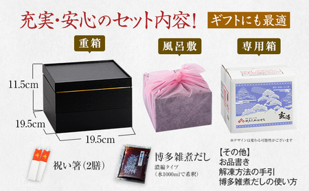 おせち 玄海 二段重 2人前 迎春おせち料理