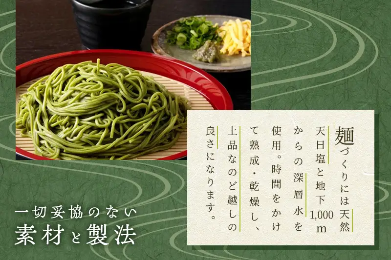 宇治抹茶そば「極」12人前〈宇治抹茶 抹茶 蕎麦 そば 石臼挽き 乾物　 温冷 年越し 老舗 詰合せ〉  加工食品 