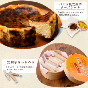 n252 安納芋 スイーツ 詰め合わせ 6種 デザート 洋菓子 和菓子 バスク チーズケーキ 大福 プリン アイス 生キャラメル セット 【ホテルレストラン公園通り】