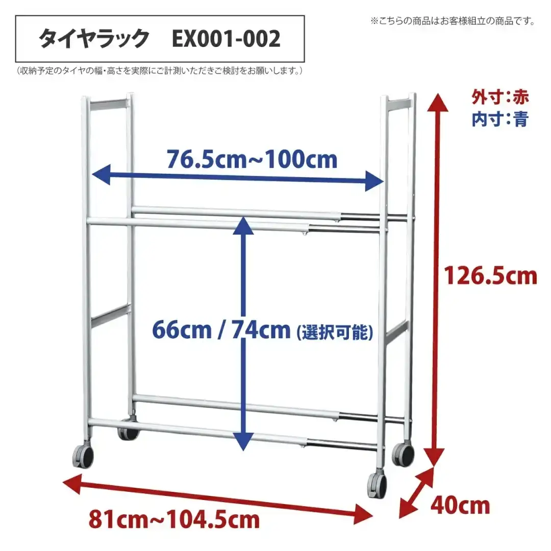 タイヤラック 燕三条製 キャスター付き 伸縮 移動 EX001-002 8本 タイヤ収納 保管 スペアタイヤ スタッドレスタイヤ 【063S006】
