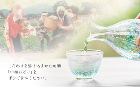 大玉村の地酒「田植おどり」2本セット ｜ 天のつぶ 福島 酒 日本酒 地酒 特別純米酒 天のつぶ 福島 酒 日本酒 地酒 特別純米酒 天のつぶ 福島 酒 日本酒 地酒 特別純米酒 福島県 大玉村 ｜ 01128