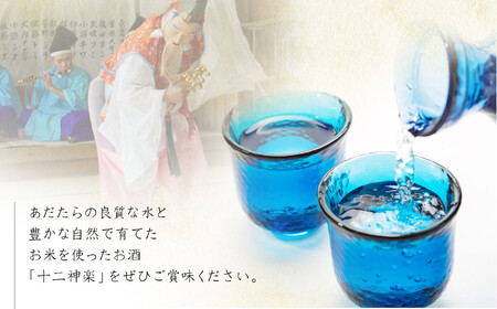 大玉村の地酒「十二神楽」2本セット ｜ 天のつぶ 福島 酒 日本酒 地酒 辛口 特別純米酒 天のつぶ 福島 酒 日本酒 地酒 辛口 特別純米酒 天のつぶ 福島 酒 日本酒 地酒 辛口 特別純米酒 福島県 大玉村 ｜ 01129