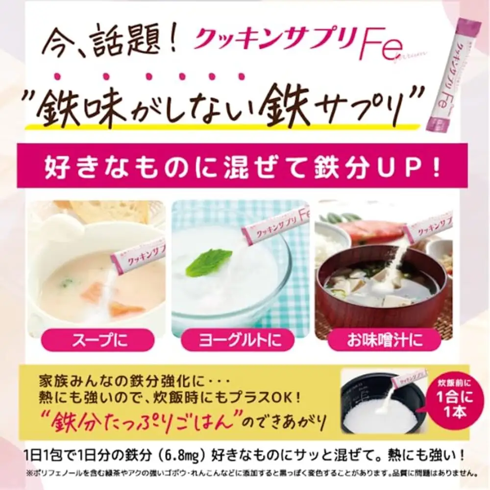 クッキンサプリFe（3.4g×30包）【鉄分不足 対策 鉄分 補給 子供 女性 スポーツ サプリ 四日市市】
