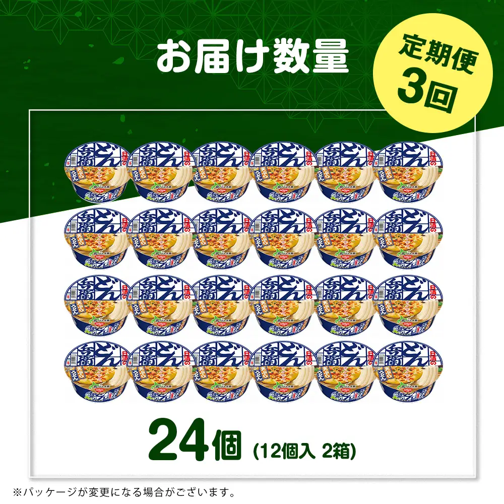 【定期便3カ月】日清 北のどん兵衛 天ぷらうどん [北海道仕様]24個