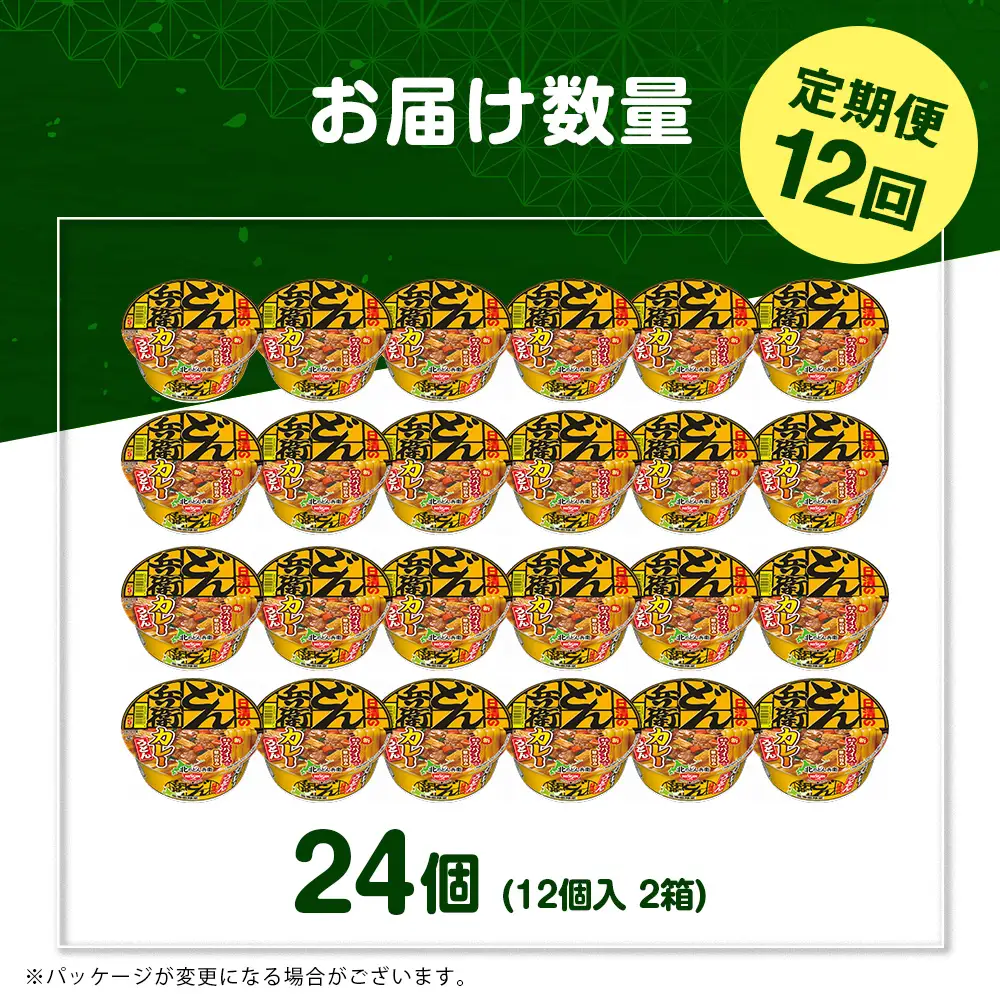 【定期便12カ月】日清 北のどん兵衛 カレーうどん [北海道仕様]24個