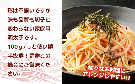 大満足!訳アリ辛子明太子　小切1kg(100g×10p)　AO025