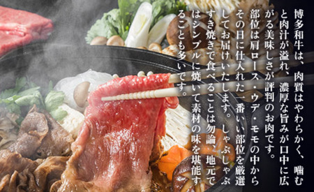 【A4～A5】博多和牛サーロインしゃぶしゃぶすき焼き用 300g　AO046