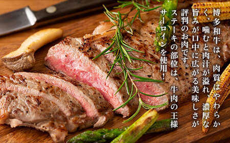 【A4～A5】博多和牛サーロインステーキセット　1kg(250g×4枚)　AO120