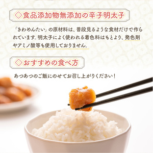 食品添加物無添加辛子明太子「きわめんたい」中辛　家庭用切子400g(100g×4)　AS001