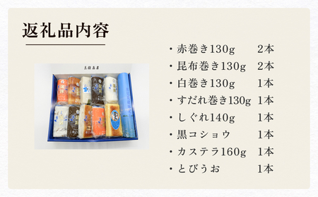 かまぼこ 海の幸10本セット 【三権商店】| かまぼこ 富山