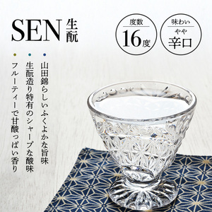日本酒 飲み比べセット 720ml 2本 SEN 生もと 純米酒 純米大吟醸 清酒 山田錦100％使用 純米酒 お酒 酒 アルコール 純米大吟醸酒 山田錦 贈り物 ギフト プレゼント 飲み比べ セット 詰め合わせ