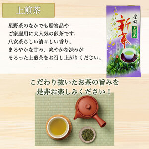 【ふるさと納税】【2025年産】星野村の八女茶 上煎茶 80g [a0533] 株式会社 ゼロプラス 【返礼品】添田町 ふるさと納税