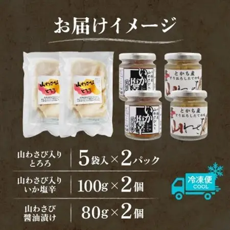 十勝 山わさび入り ごはんのおとも 3種 とろろ＆イカの塩辛＆醤油漬け 各2個 北海道 帯広市_惣菜・加工品     惣菜・加工品  缶詰・瓶詰 _【配送不可地域：離島】【1514070】