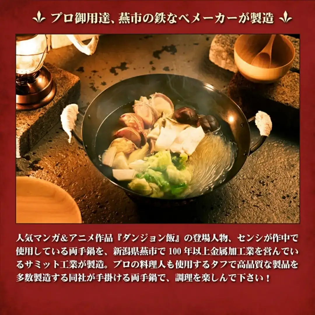 ダンジョン飯×村の鍛冶屋 「イズガンダのセンシ」の両手鍋 DGM-002 アウトドア用品 キャンプ用品 【016S047】