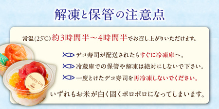 DECOSUSHI デコふーる_寿司 ミニデコ寿司 10個 詰め合わせ DECOSUSHI デコふーる サーモン マグロ タイ 穴子 帆立 いくら 10種類 彩り華やか まるでスイーツ 醤油いらず しょうゆジュレ パーティ お祝い おもてなし 冷凍 お取り寄せ お取り寄せグルメ 福岡県 久留米市 送料無料 〔Cs344〕