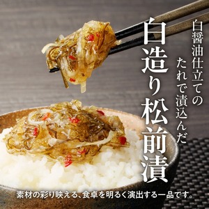 松前漬３種セット（松前漬・切干松前・白造り松前）各80ｇ×3個_HD025-023