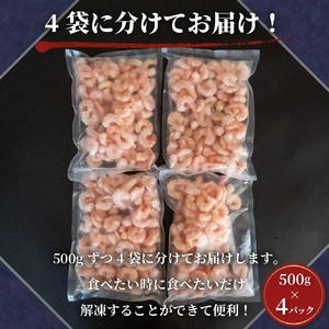 限定！ 剥きバナメイエビ 約2.0kg ボイル済み 500g × 4 むきエビ えび エビ 海老 ボイル 塩茹で バナメイエビ 人気 冷凍 使いやすい 時短 便利 魚介 海産物 海鮮 サラダ フライ 伊勢 志摩 三重県