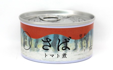 無添加 サバ缶詰 3種8個食べ比べセット 【 料理 ギフト 贈答品 備蓄 防災 食料 長期保存 非常食 】
