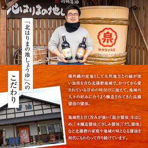 醤油 濃口醤油 淡口醤油 計5本 詰め合わせ セット 北はりまの地しょうゆ 調味料 しょうゆ しょう油 濃口 淡口 薄口 こいくち醤油 うすくち醤油 かけ醤油 煮物 吸い物 兵庫 兵庫県