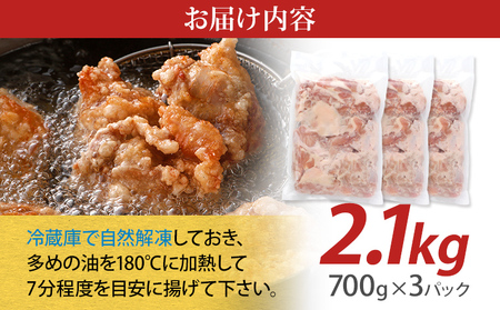 からあげ 2.1kg 山賊冷凍からあげ