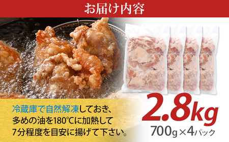 からあげ 2.8kg 山賊冷凍からあげ
