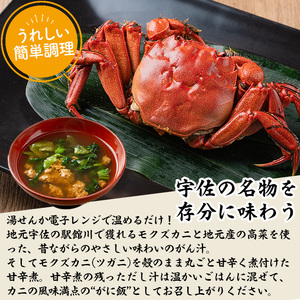 宇佐の名物づくし(合計6袋・2種)モクズガニ ツガニ かに 蟹 カニ汁 がん汁 甘辛煮 惣菜 勝負めし【102200301】【観光館　文福】