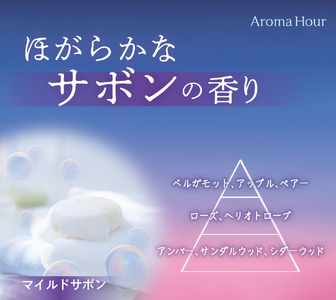 アロマアワーゲル マイルドサボン 晴香堂 HARUKADO