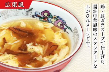 気仙沼産 ふかひれ濃縮スープ 食べ比べ 広東風・上海風 計2袋 [気仙沼市物産振興協会 宮城県 気仙沼市 20565322]